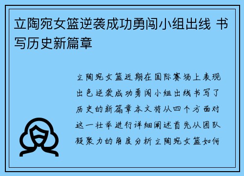 立陶宛女篮逆袭成功勇闯小组出线 书写历史新篇章
