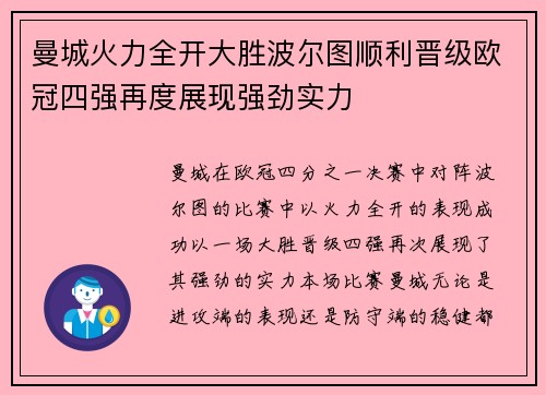 曼城火力全开大胜波尔图顺利晋级欧冠四强再度展现强劲实力