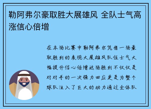 勒阿弗尔豪取胜大展雄风 全队士气高涨信心倍增