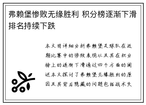 弗赖堡惨败无缘胜利 积分榜逐渐下滑排名持续下跌