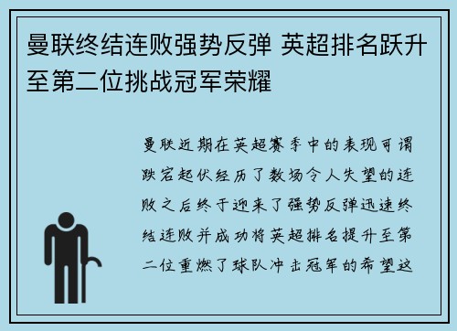 曼联终结连败强势反弹 英超排名跃升至第二位挑战冠军荣耀