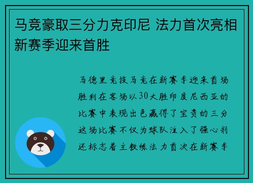 马竞豪取三分力克印尼 法力首次亮相新赛季迎来首胜