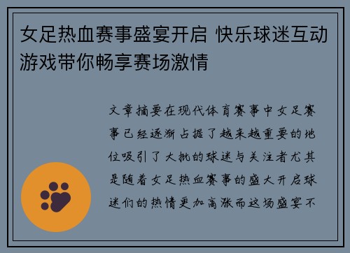 女足热血赛事盛宴开启 快乐球迷互动游戏带你畅享赛场激情