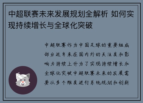中超联赛未来发展规划全解析 如何实现持续增长与全球化突破