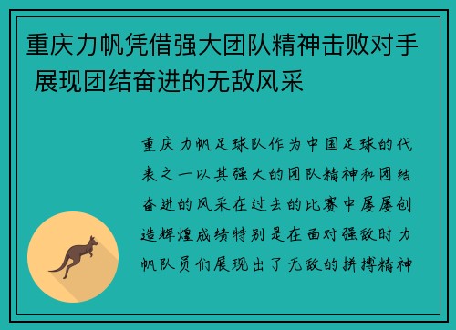 重庆力帆凭借强大团队精神击败对手 展现团结奋进的无敌风采