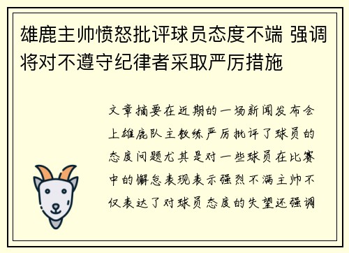 雄鹿主帅愤怒批评球员态度不端 强调将对不遵守纪律者采取严厉措施