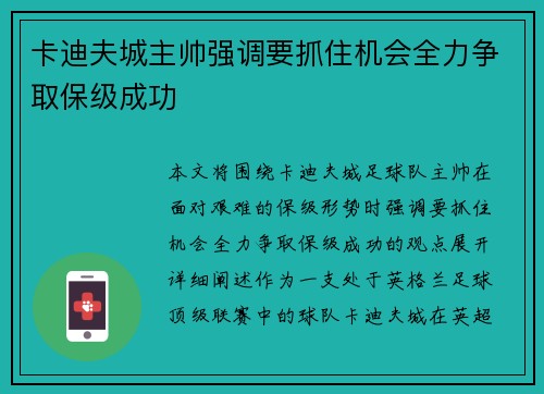卡迪夫城主帅强调要抓住机会全力争取保级成功
