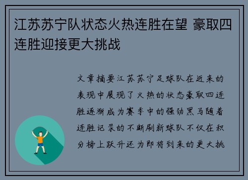江苏苏宁队状态火热连胜在望 豪取四连胜迎接更大挑战