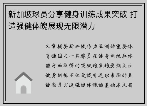 新加坡球员分享健身训练成果突破 打造强健体魄展现无限潜力