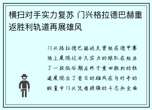 横扫对手实力复苏 门兴格拉德巴赫重返胜利轨道再展雄风