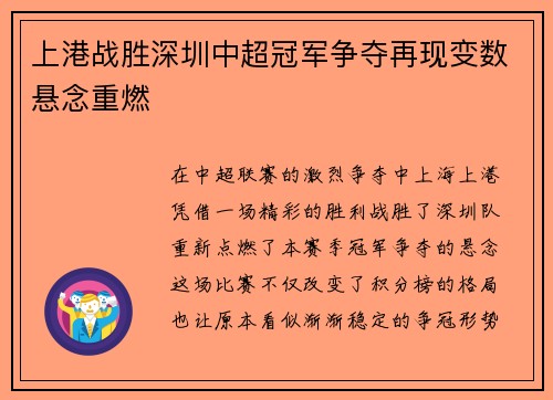 上港战胜深圳中超冠军争夺再现变数悬念重燃