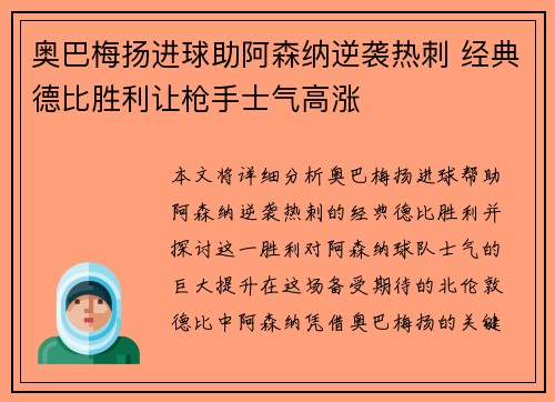 奥巴梅扬进球助阿森纳逆袭热刺 经典德比胜利让枪手士气高涨